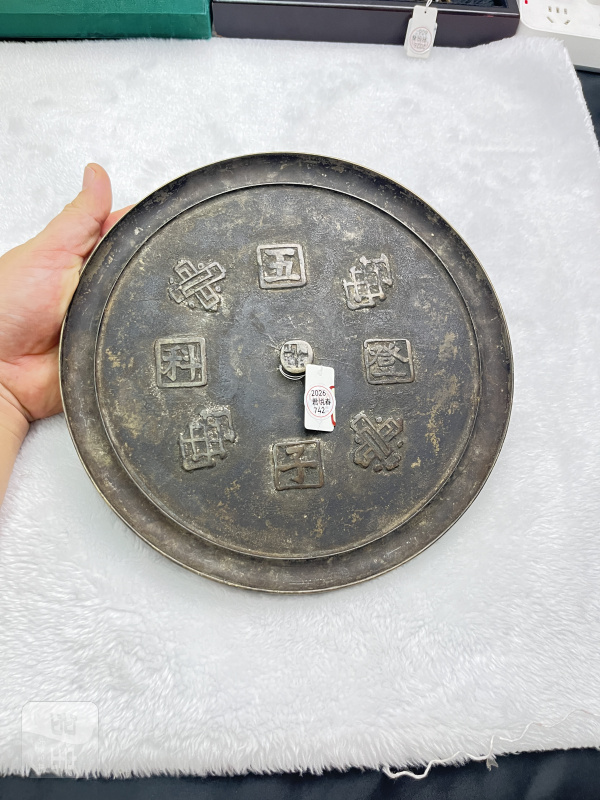“五子登科”万字钮铜镜 - 图2